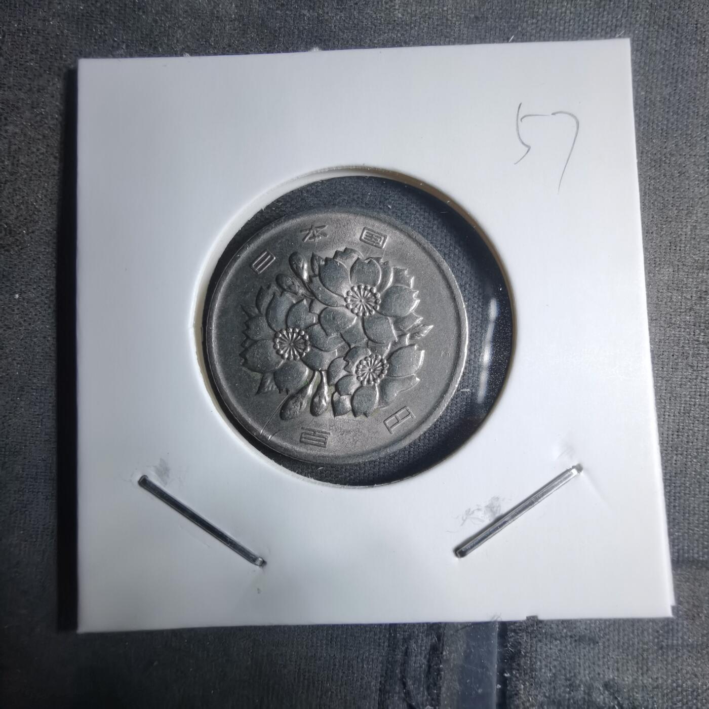 沼泽如烟--第909场 昭和五十年百円