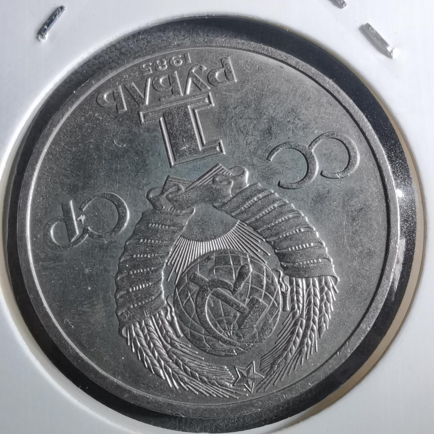 沼泽如烟--第910场 苏联纪念币