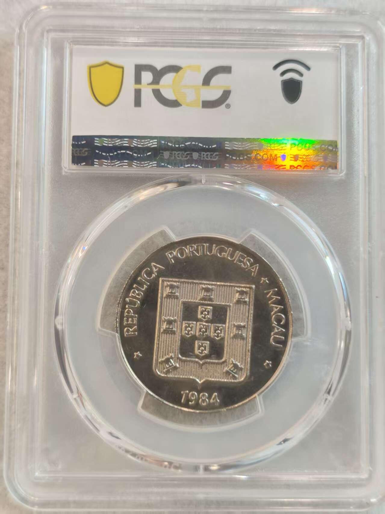 G&W世界散币，银币处理专场（第37场） PCGS-MS65 葡属澳门1984年5皮阿斯特