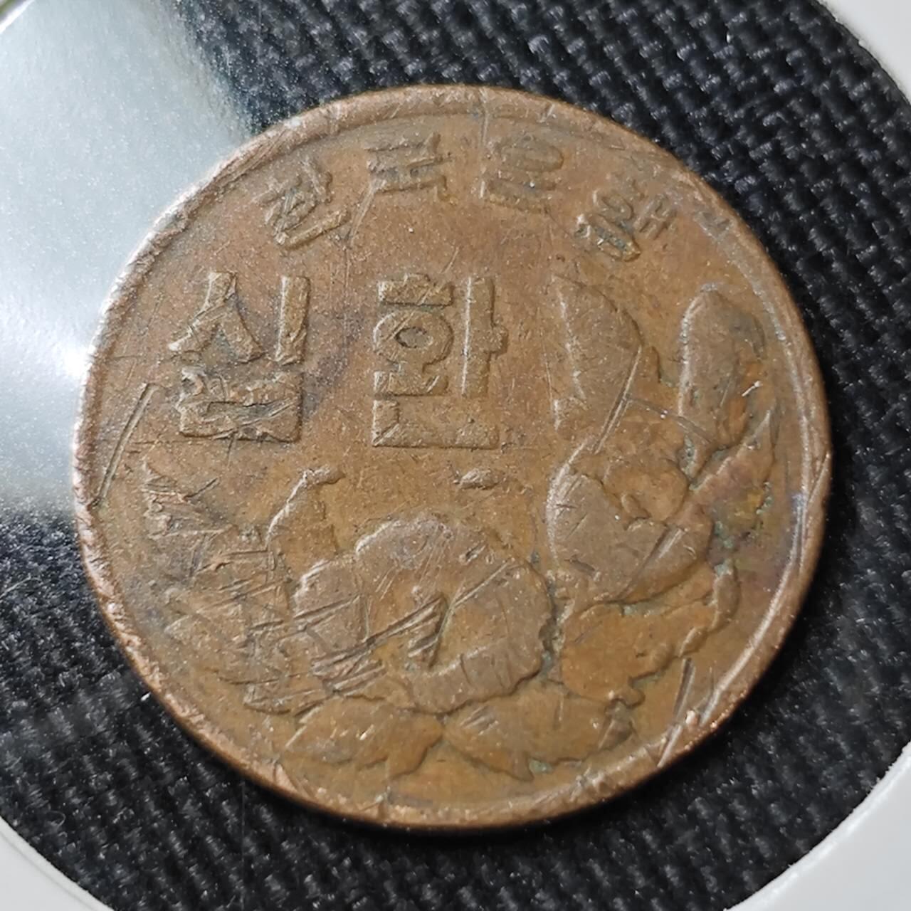 KK钱币收藏小铺  第362场  2月预留时间 周末发货  4294韩国10韩元 早期年份