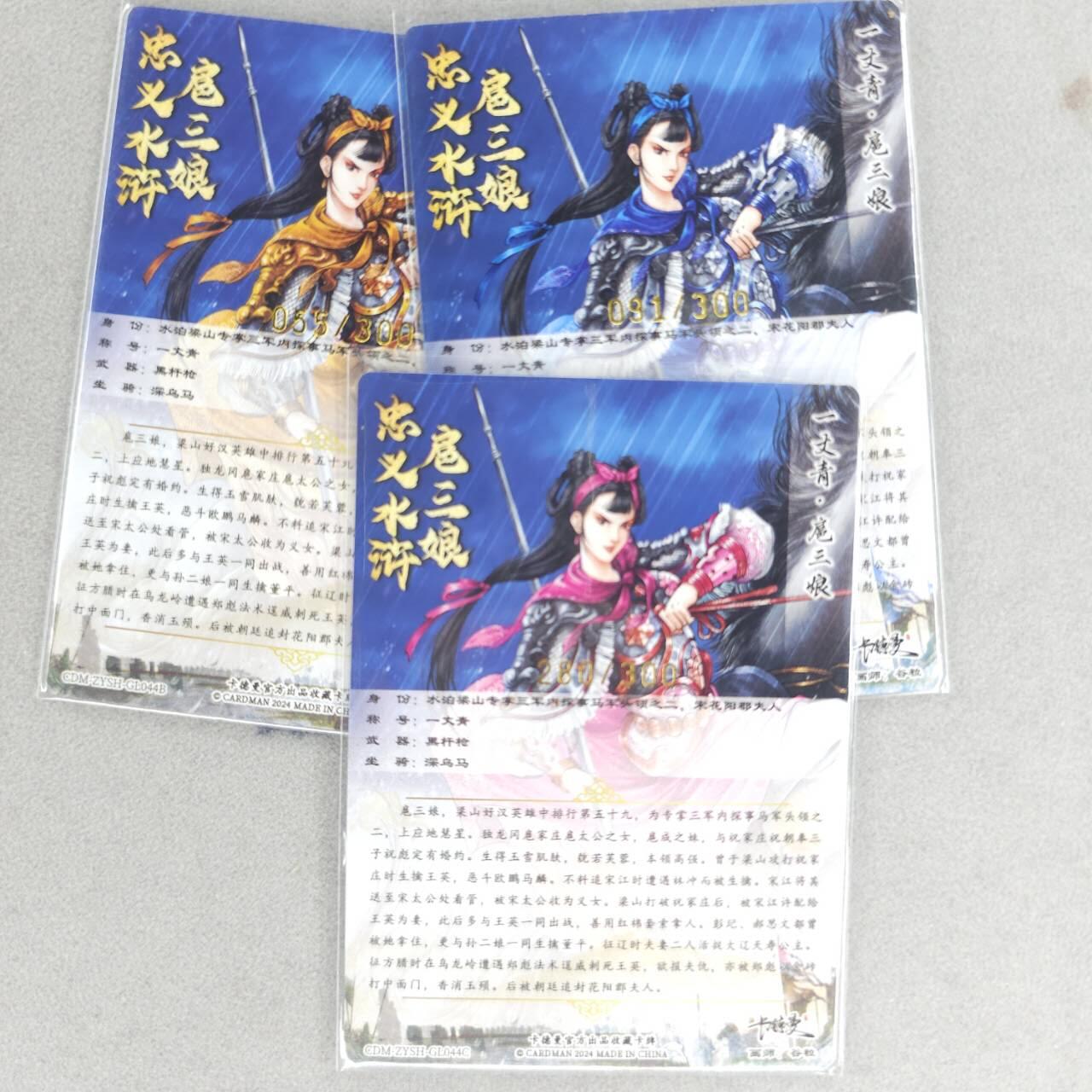 龙虎卡牌六四场 （无佣金，周六结拍，欢迎送拍） 粗闪3张 卡德曼 谷粒-三色三娘（44）