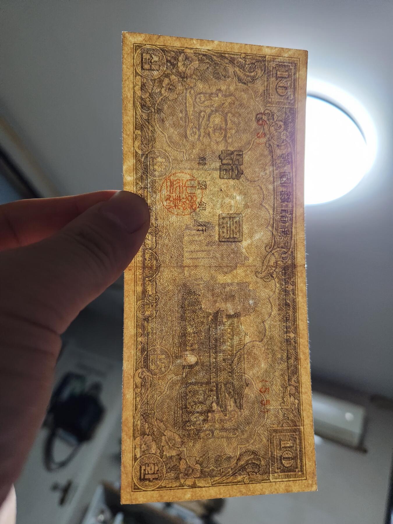 11月22号晚上8点 外国纸币自动截拍第62场 韩国银行券1953年10元 巨济岛海金刚 檀君纪年4286 极美品稀少