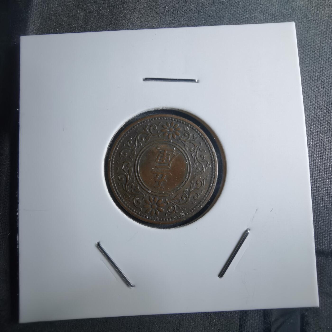 沼泽如烟--第910场 大正五年五厘