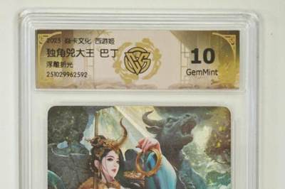 欢迎送拍、零成本上架，释放现金流，合理分配上拍卡品 - 【浮雕折光】巴丁独角兕大王 焱卡文化西游姬 分数：10GEMMINT