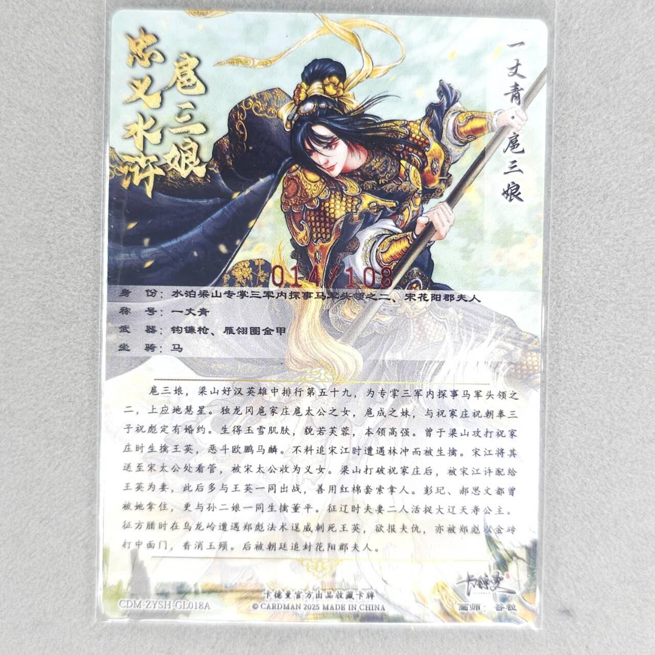 龙虎卡牌六四场 （无佣金，周六结拍，欢迎送拍） 【亲签 编号】粗闪卡 卡德曼 谷粒-三色三娘（18 A）