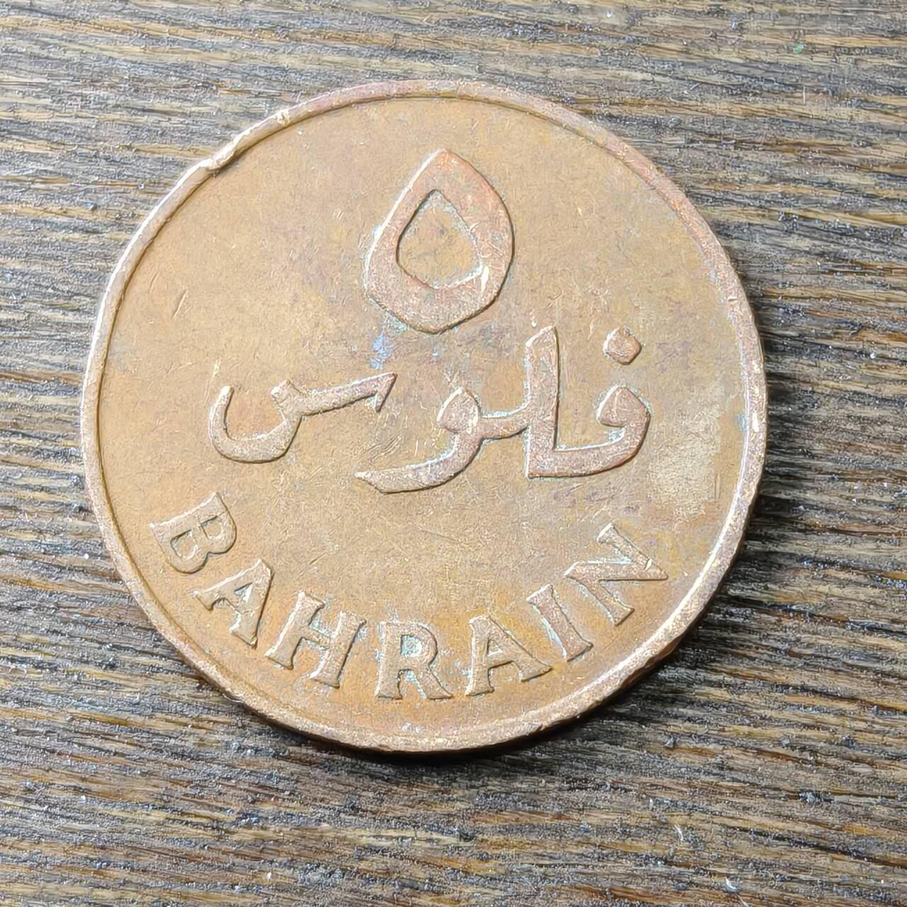 【铜匠收藏】★第132场★散币场，无佣金，30包邮。不满30元，支付5元运费。《接受代拍 代送NGC评级》 巴林 1965年 5菲尔 铜镍币 棕榈树