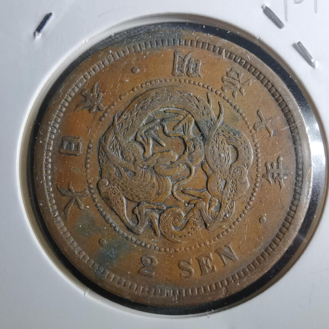 沼泽如烟--第910场 明治十年龙二钱