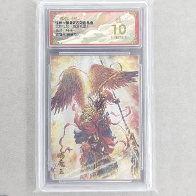 龙虎卡牌六四场 （无佣金，周六结拍，欢迎送拍） - 【10⭐】粗闪评级卡 卡德曼盲盒 杆子西游-鹏魔王 爆金