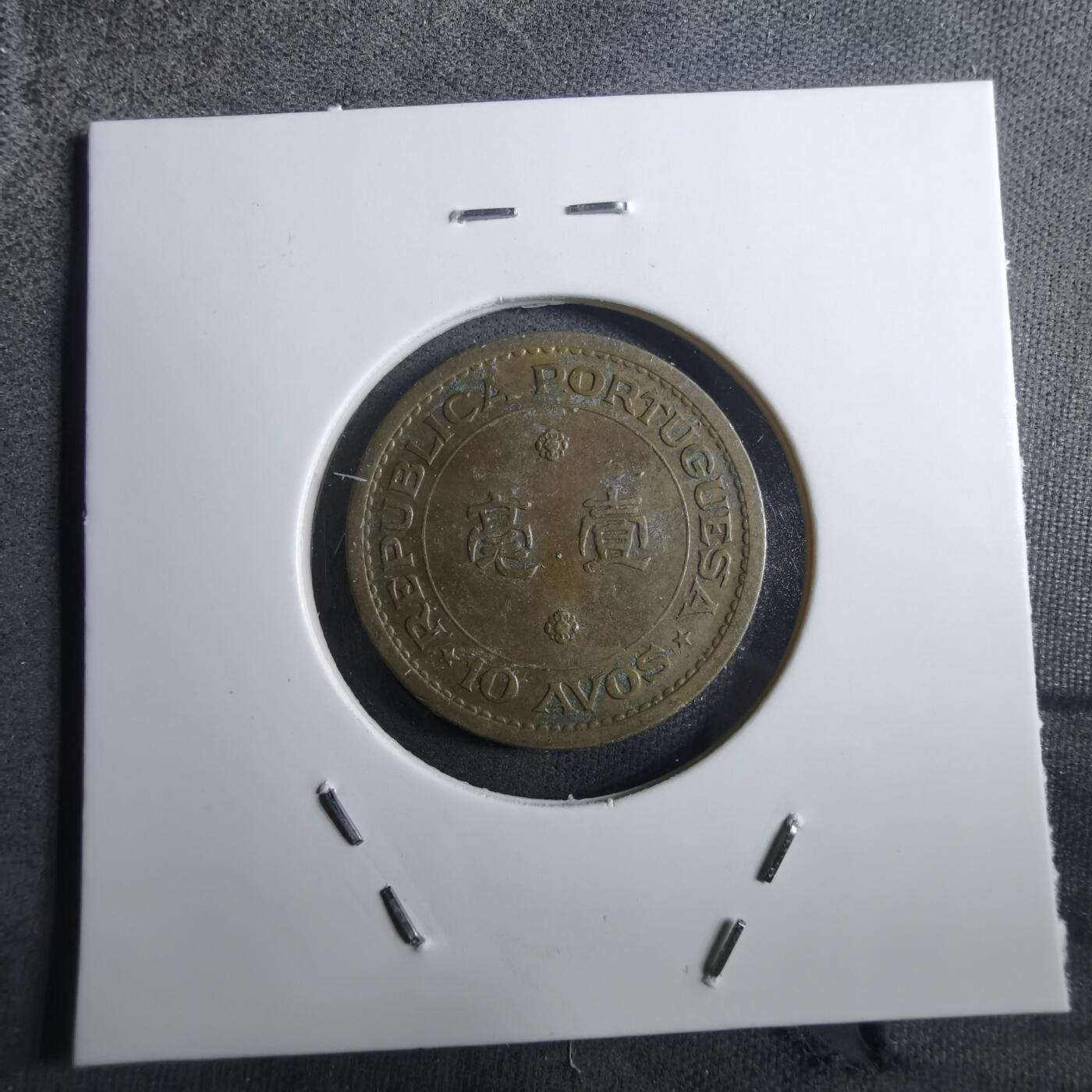 沼泽如烟--第910场 澳门1967年一毫