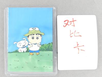 龙虎卡牌六四场 （无佣金，周六结拍，欢迎送拍） - 【手绘卡】蜡笔小新 画师:自己看