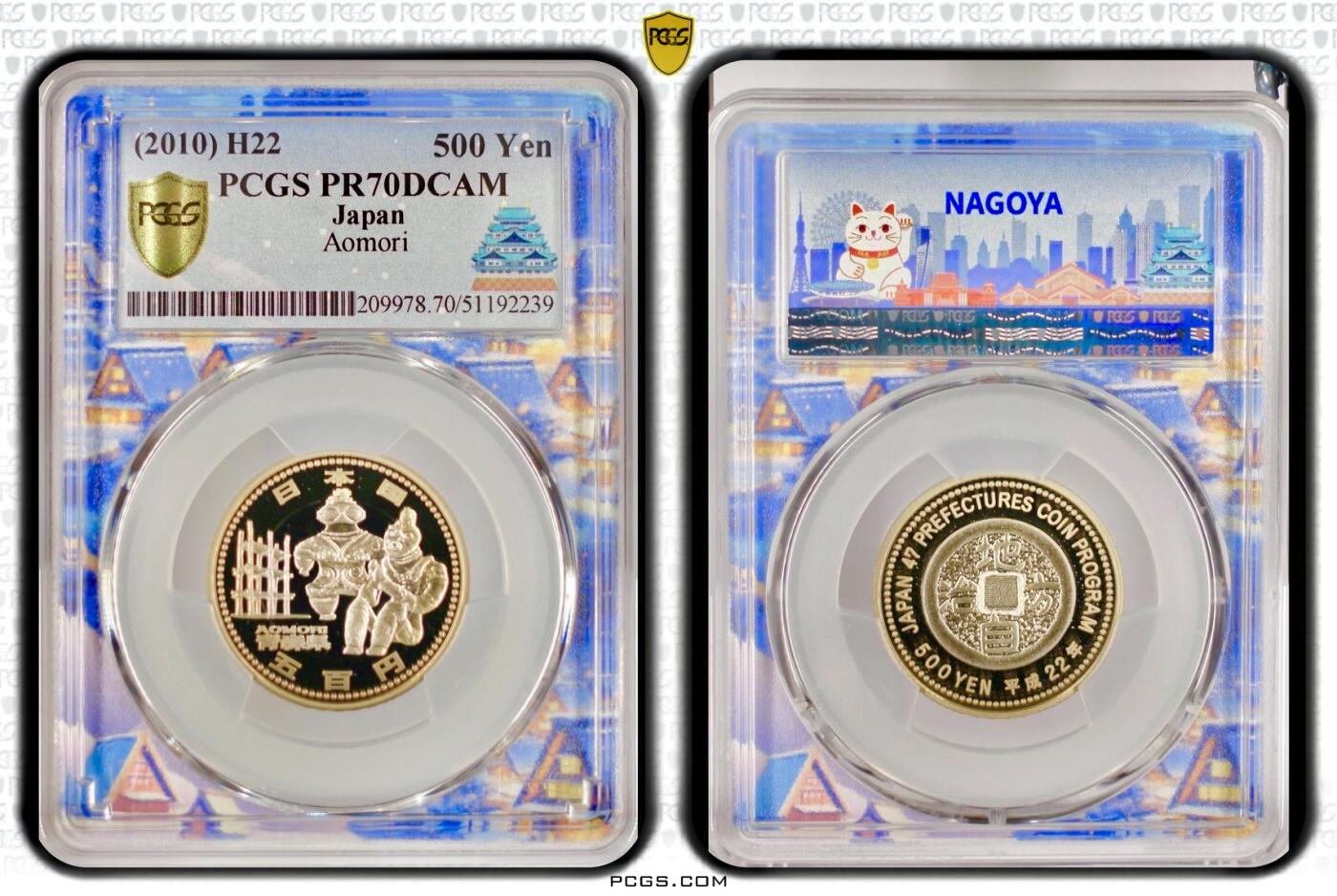 日本青森县500 円 PCGS PR70