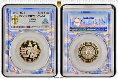 日本青森县500 円 PCGS PR70 - 日本青森县500 円 PCGS PR70