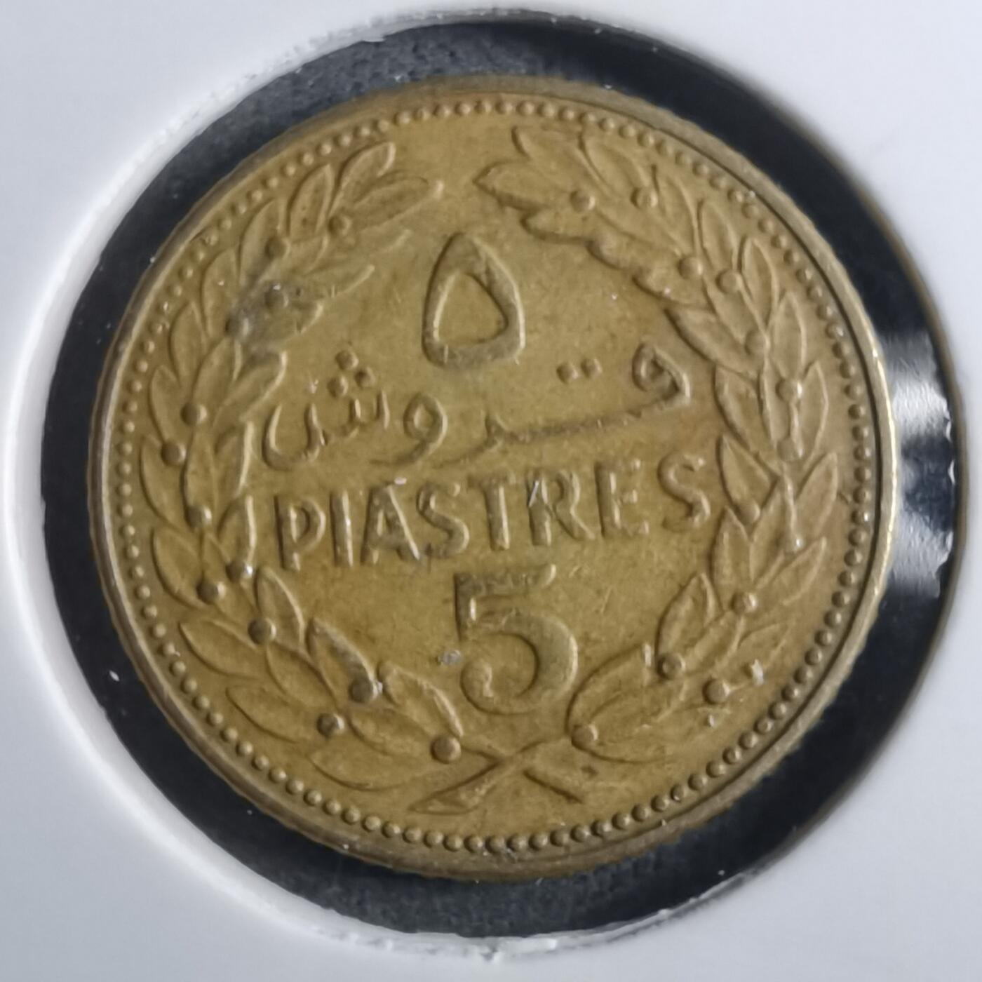 沼泽如烟--第910场 黎巴嫩1970年5皮阿斯特