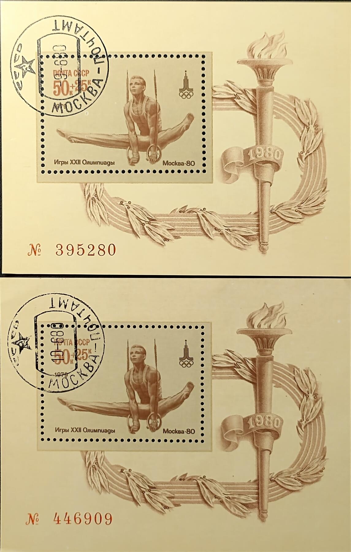 ↓君缘收藏659期☞钱币邮品↓无佣金、可寄存、满30元包邮  苏联邮票，1979年第22届莫斯科奥运会·体操小型张，随机发一枚