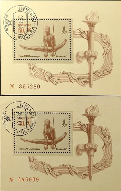 ↓君缘收藏659期☞钱币邮品↓无佣金、可寄存、满30元包邮  - 苏联邮票，1979年第22届莫斯科奥运会·体操小型张，随机发一枚