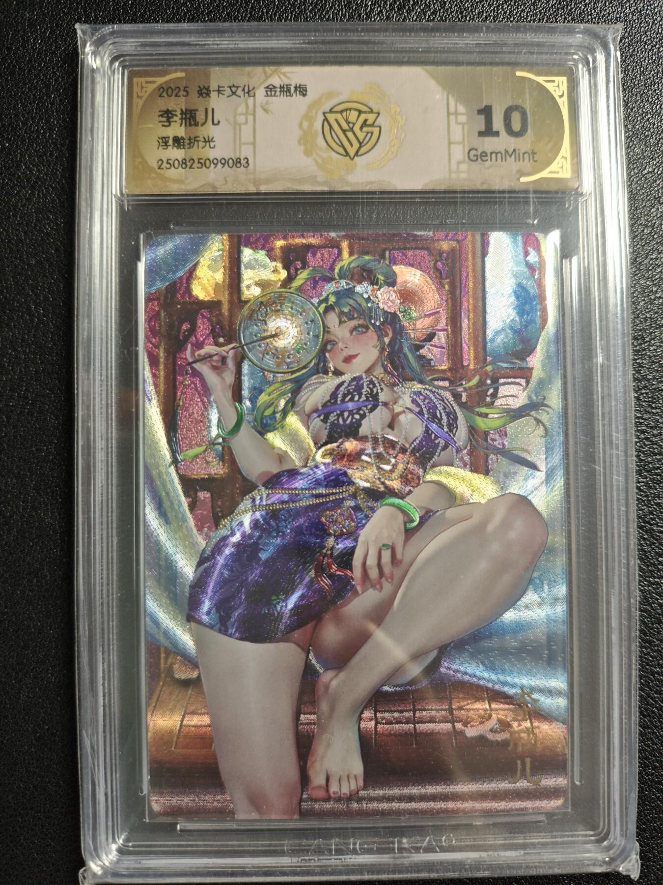 天玑星卡拍第141期《11.24周一截拍》持续收拍收评中 满赠卡需备注 焱卡文化 金瓶梅 李瓶儿 浮雕折光 CCG10