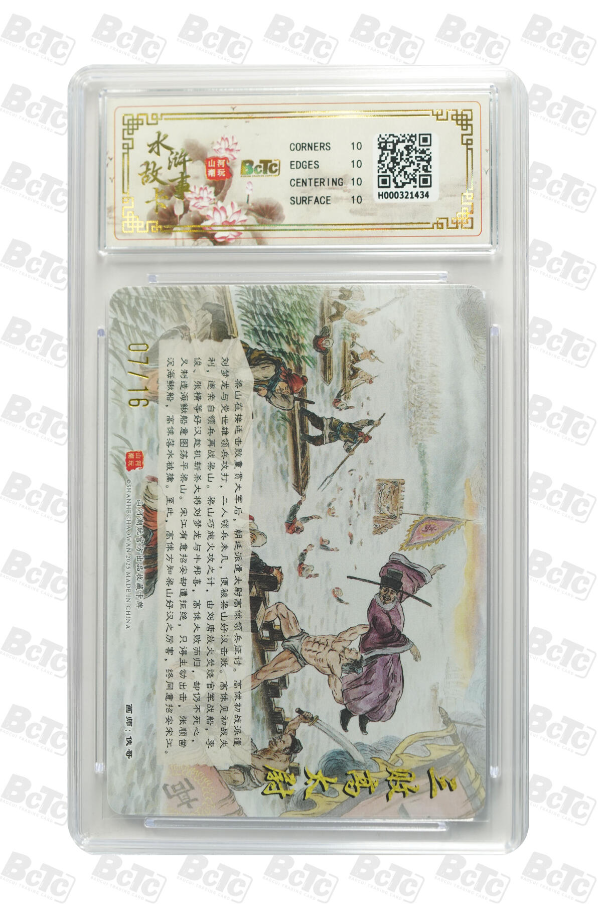 阳大大卡牌拍卖第83期（持续收拍品，周六晚上九点截拍，进群福利早知道） 【亲签爆金】山河潮玩 水浒故事卡 侠哥 三败高太尉 折光粗闪  限编07/16