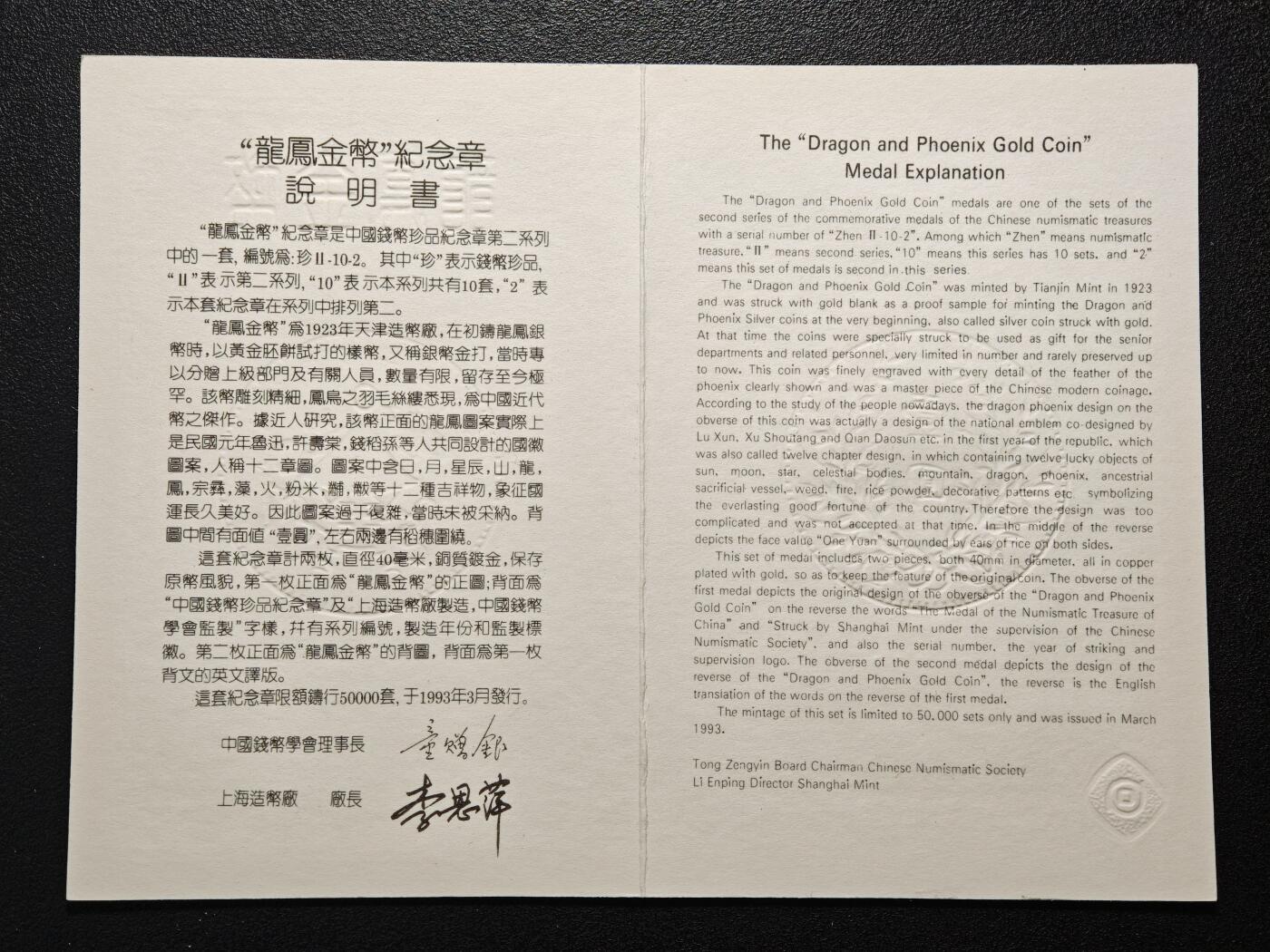 【德藏】世界币章拍卖第154期（拍品征集中~欢迎藏友联系） 3套一组 中国钱币珍品系列纪镀金镀银念章 上海造币厂 