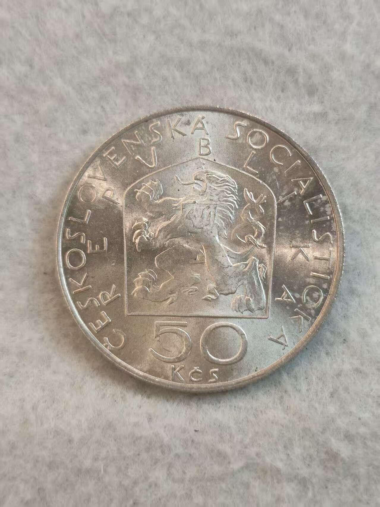 G&W世界散币，银币处理专场（第37场） 捷克斯洛伐克1978年50克朗  银币 捷克著名文艺理论家 政治家 兹德涅克 涅伊德利诞辰100周年