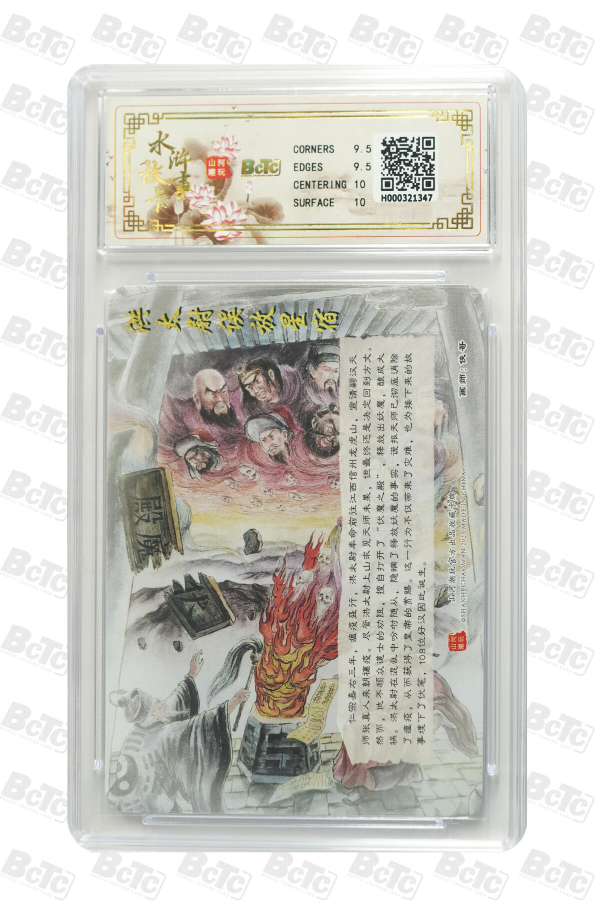 阳大大卡牌拍卖第83期（持续收拍品，周六晚上九点截拍，进群福利早知道） 山河潮玩 水浒故事卡 侠哥 洪太尉误放星宿 折光粗闪