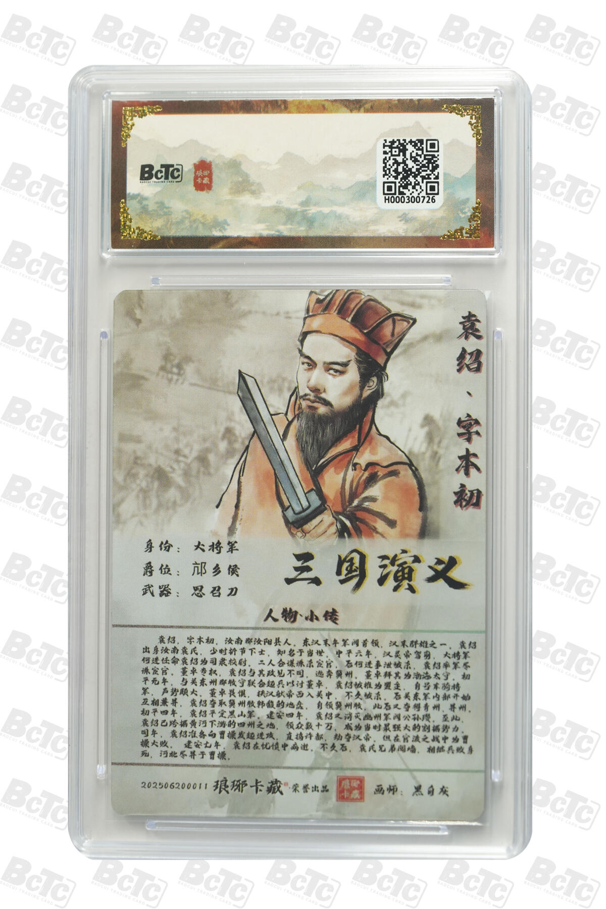 粤A卡牌第19期（11月23日22:00截拍） 袁绍（粗闪） PRISTINE