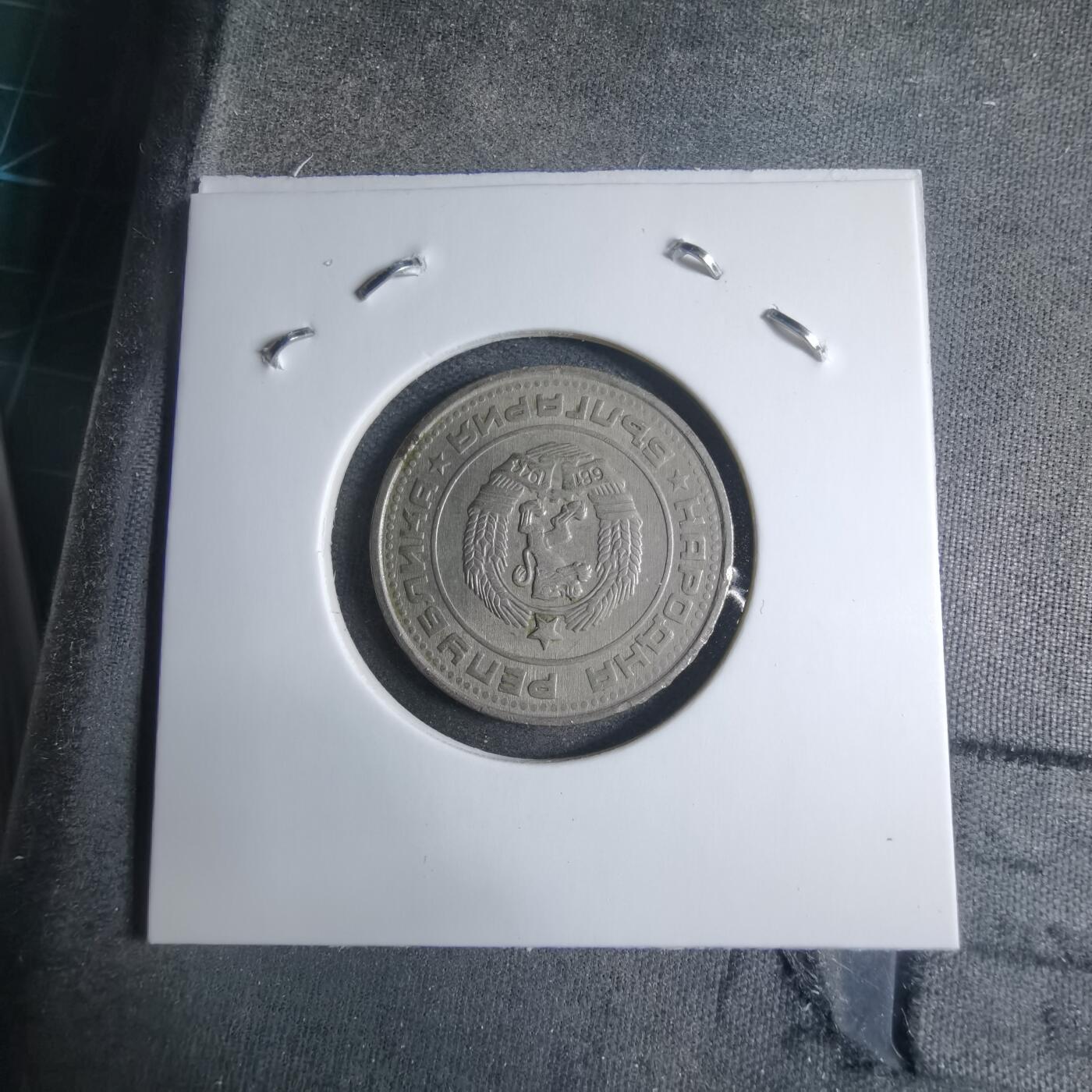 沼泽如烟--第909场 保加利亚1990年50斯托丁