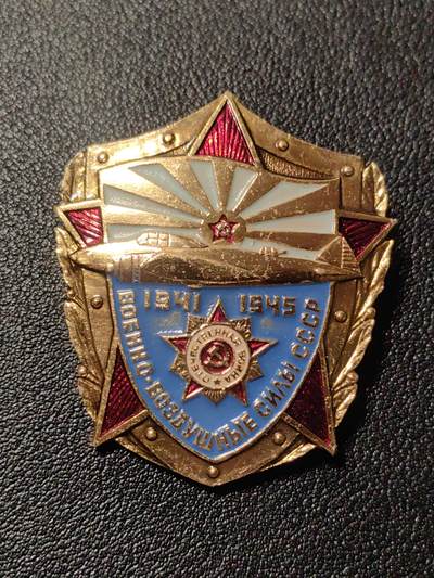 靖甫拍卖第十一场 - 苏联空军老战士证章 个头不小