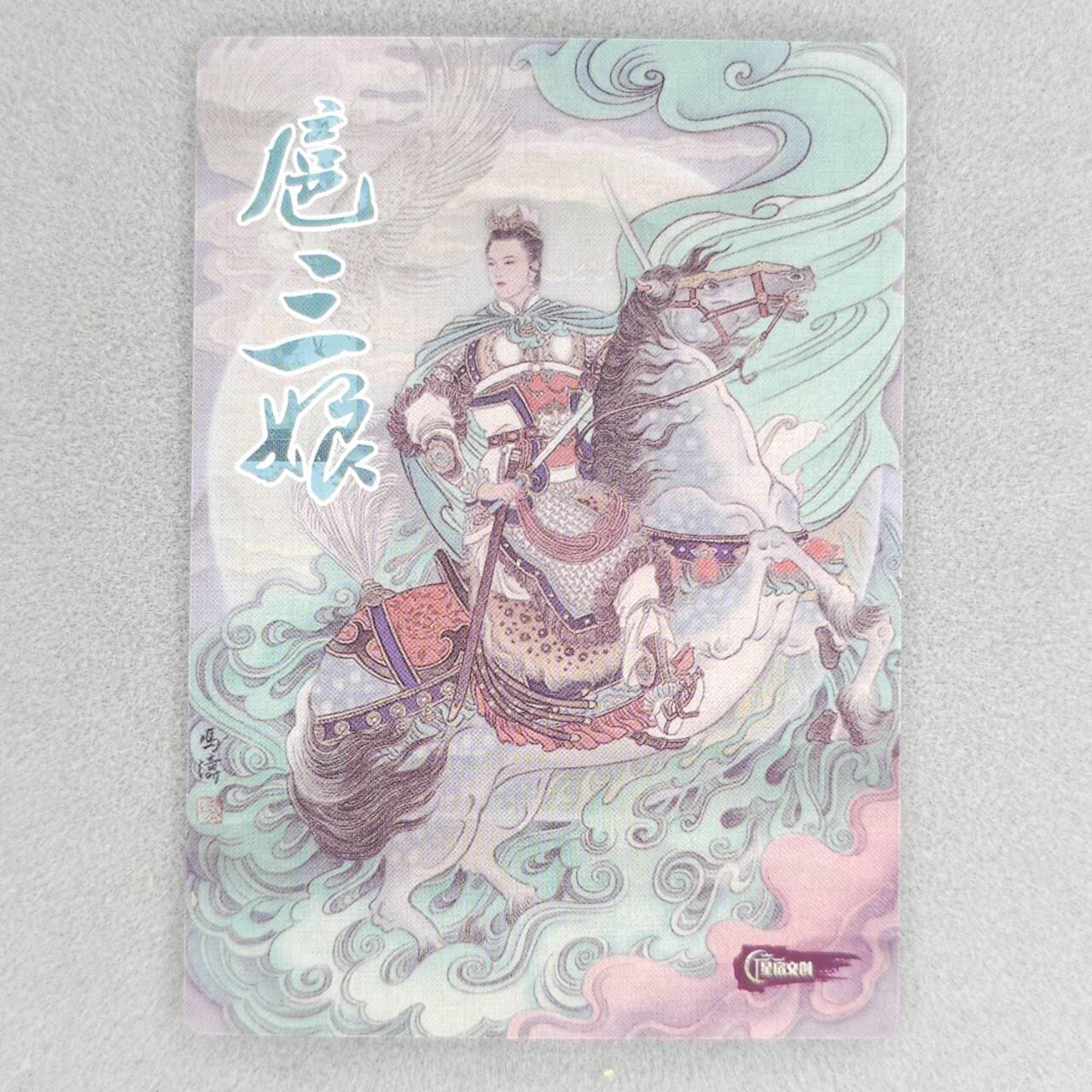 龙虎卡牌六四场 （无佣金，周六结拍，欢迎送拍） 粗闪卡 星宿文创 冯涛-扈三娘