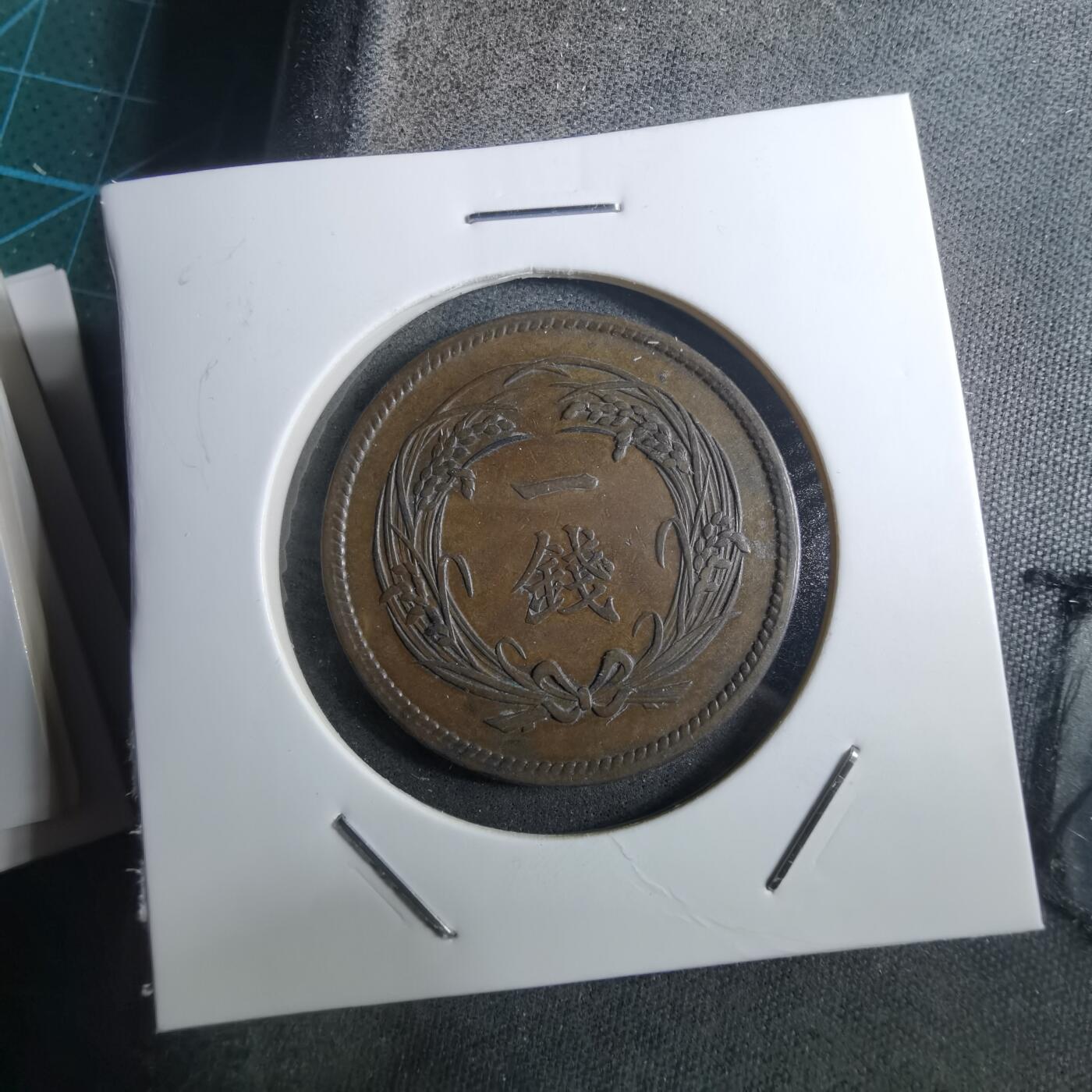 沼泽如烟--第910场 大正三年稻一钱