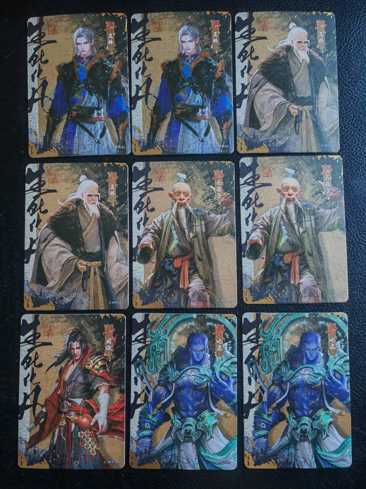 阳大大卡牌拍卖第83期（持续收拍品，周六晚上九点截拍，进群福利早知道） 阅文好物 仙逆 人物卡23张