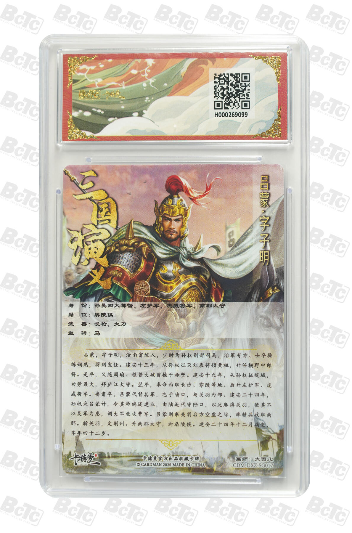 阳大大卡牌拍卖第83期（持续收拍品，周六晚上九点截拍，进群福利早知道） 【幻彩10分】卡德曼 烈影柔情（四大都督）吕蒙  画师:大西几