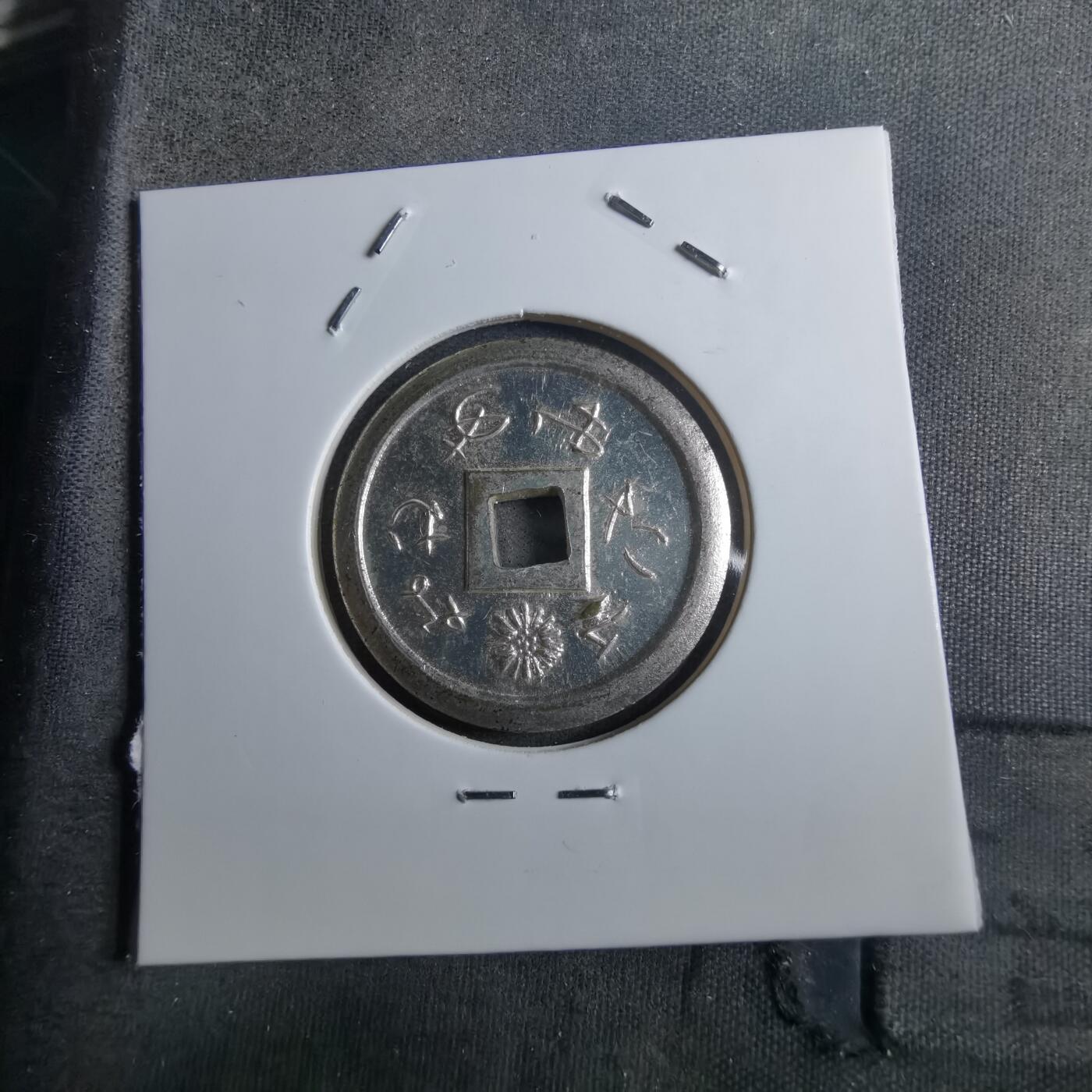 沼泽如烟--第910场 善光寺花钱