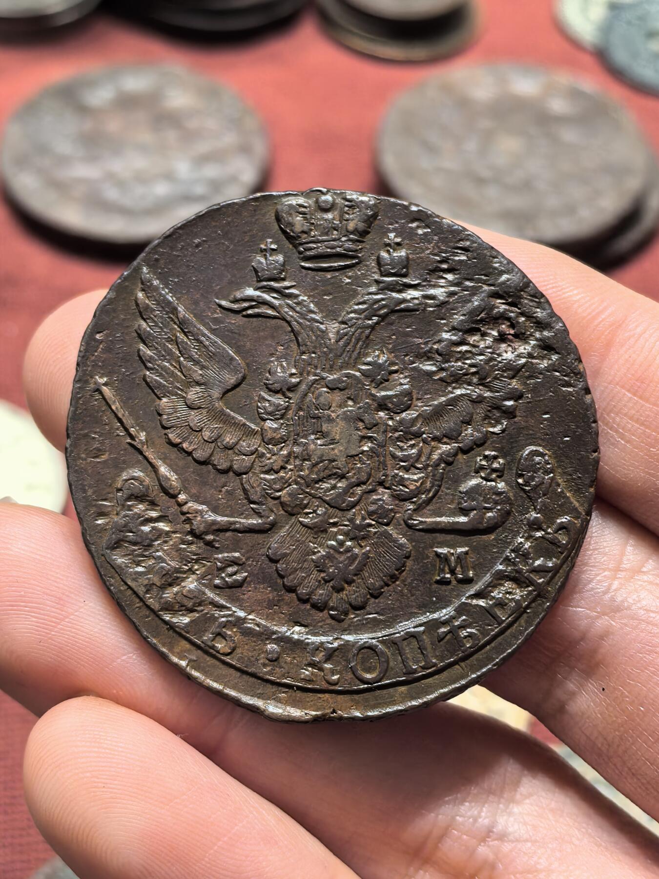 南宋泉阁俄币 外币 国币 专场第十九期 【送拍无额外佣金】 沙俄 1795 叶卡捷琳娜二世5戈比 晚期大翅 通货好品