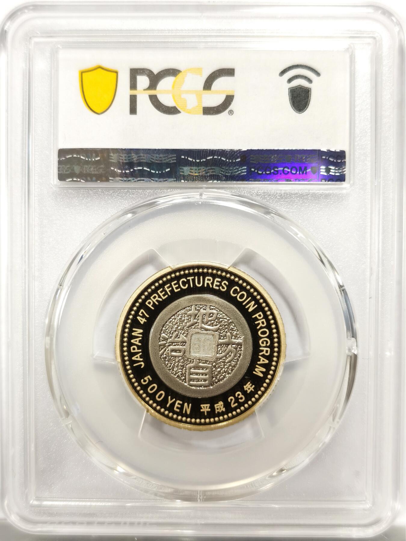 博洋堂世界钱币拍卖第147期（全场包邮） PCGS PR70DCAM 日本2011年地方自治纪念500日元秋田土著神纹人构图，冠军分，一共9枚，配套珍稀品种！