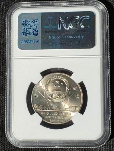 刘世昌艺术品销售中心～虎踞龙蟠*金杨在线联拍群第521期  1984年流通纪念币“建国35周年”（NGC MS66 串号：8577409-015等）一套3枚。