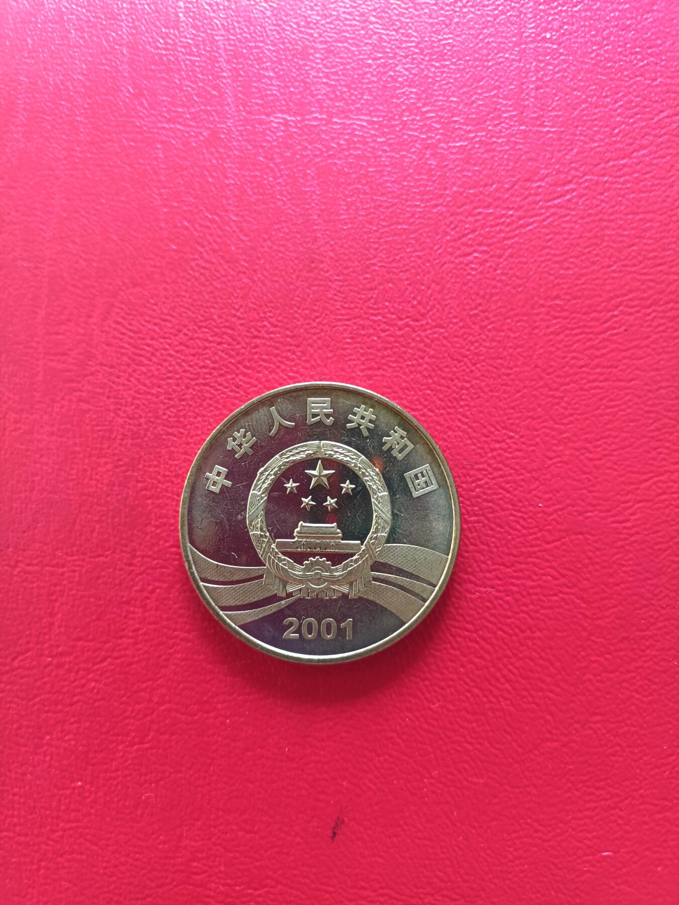 【云涧收藏】第八十场 2001年辛亥革命纪念币卷拆品