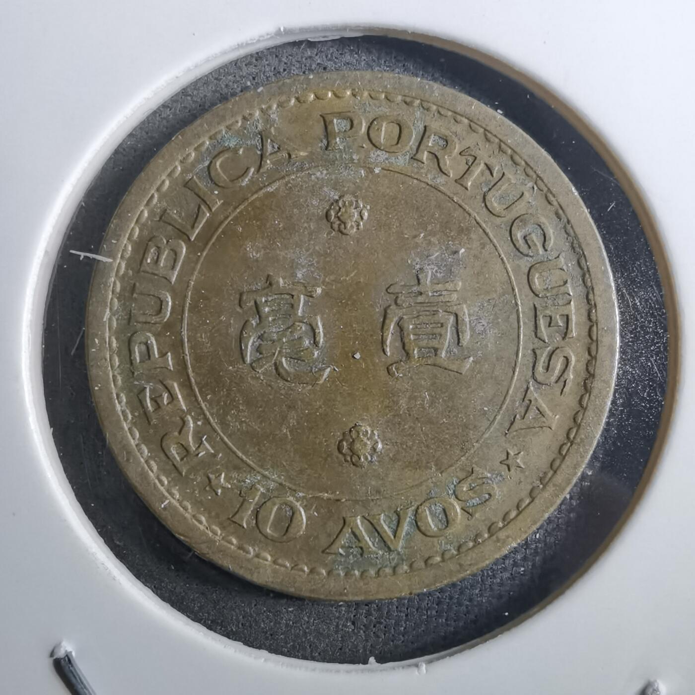 沼泽如烟--第910场 澳门1967年一毫