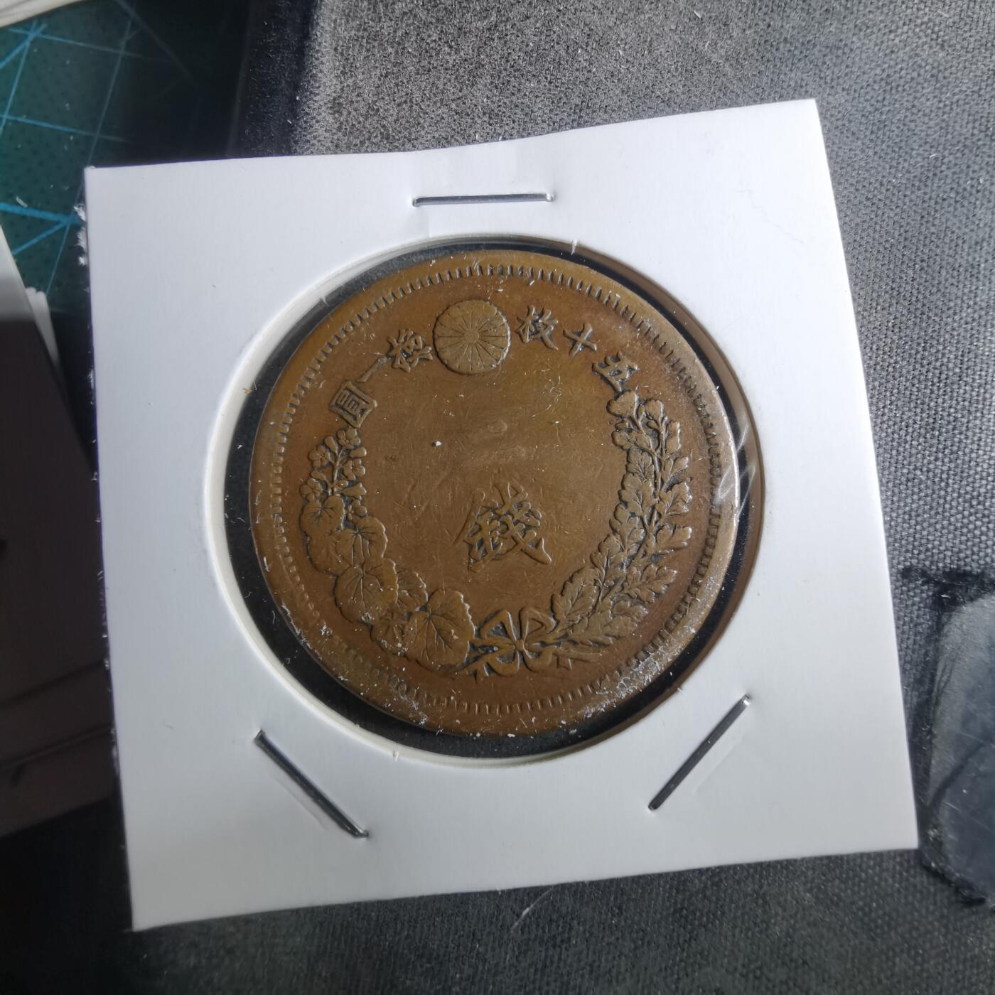 沼泽如烟--第910场 明治九年龙二钱