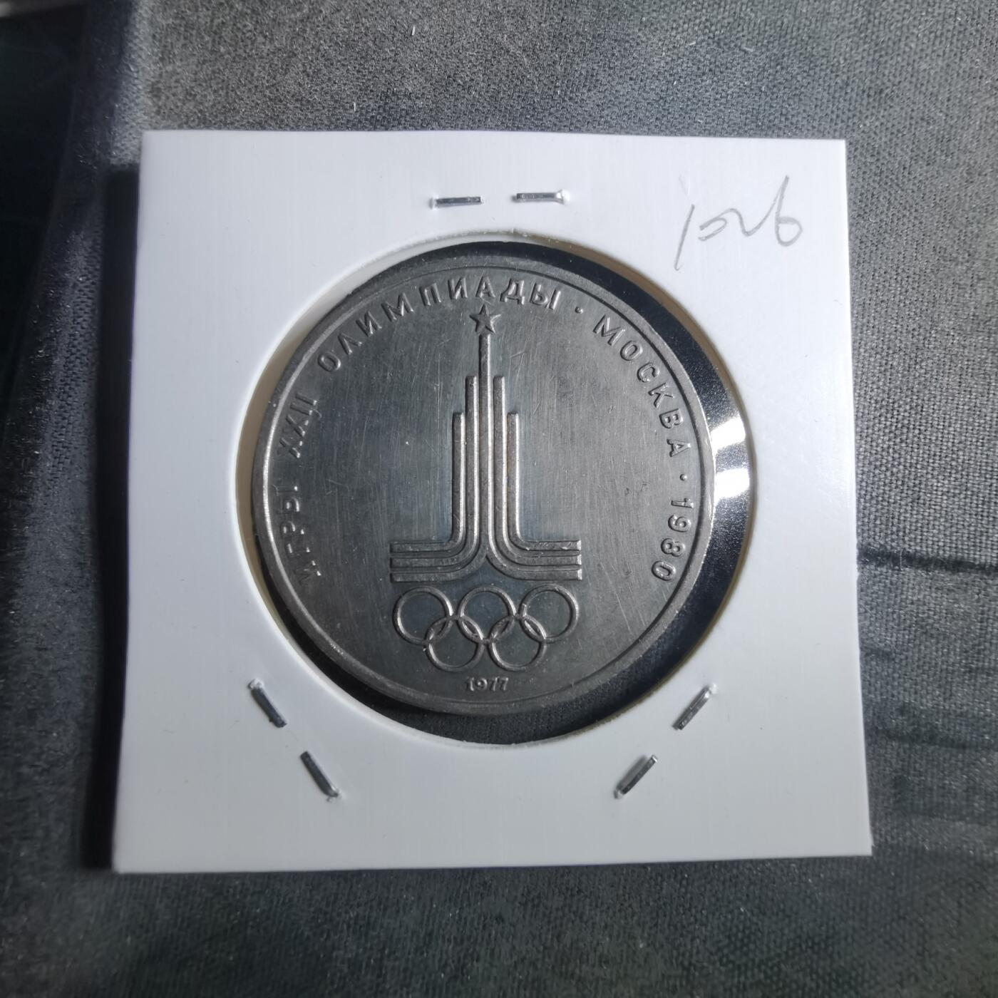 沼泽如烟--第910场 苏联纪念币