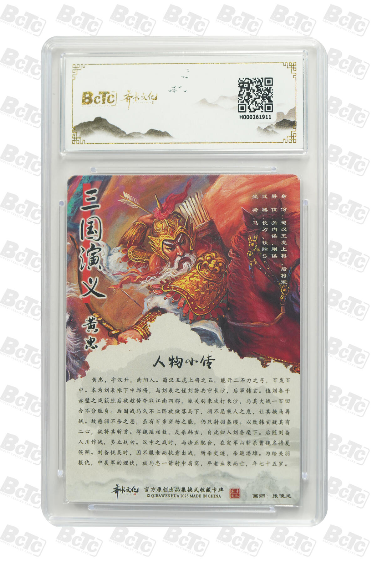 阳大大卡牌拍卖第83期（持续收拍品，周六晚上九点截拍，进群福利早知道） 齐卡文化 画中仙 三国系列 张俊龙 黄忠