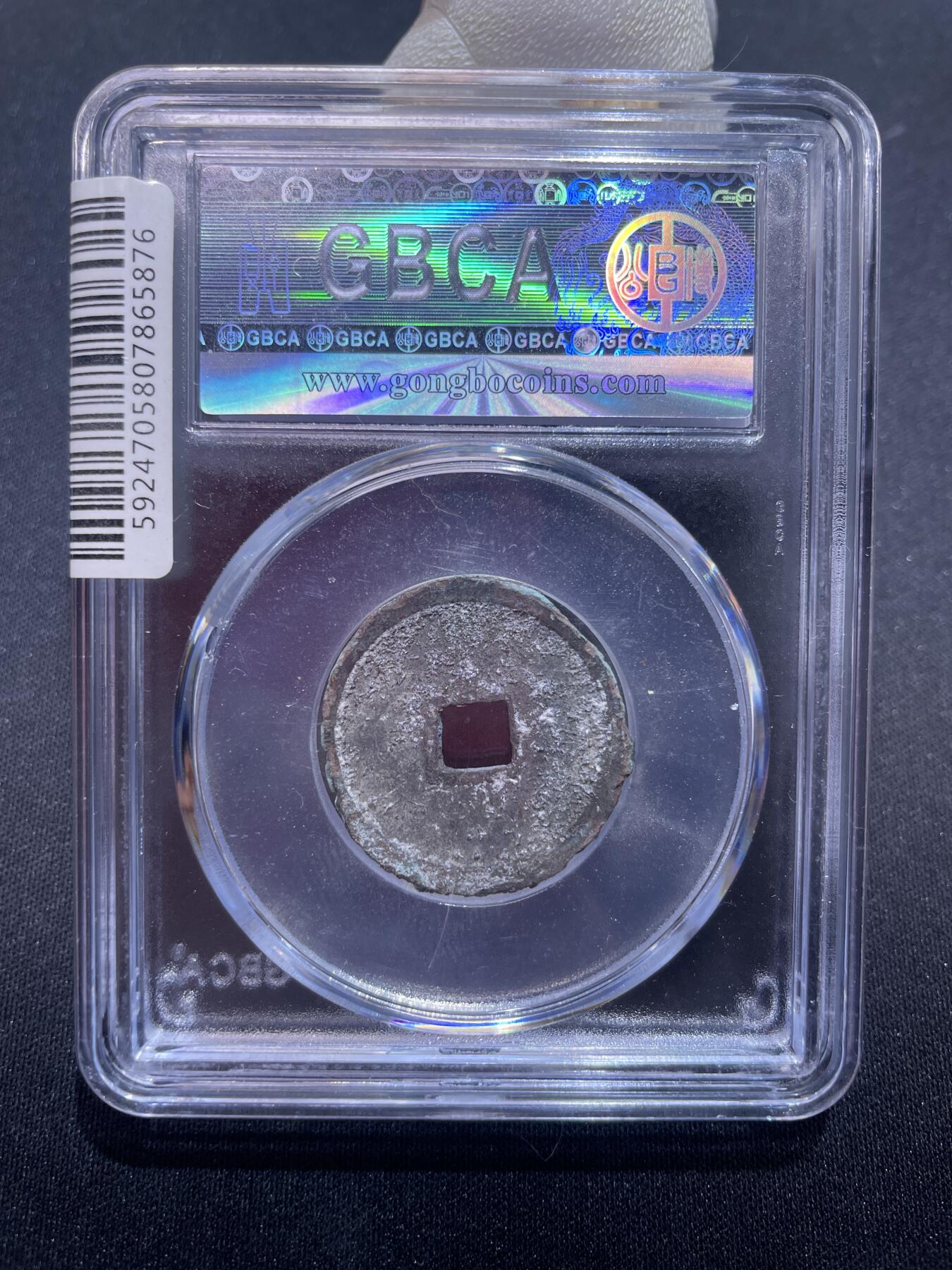 永乐捡漏专场 明-永乐通宝