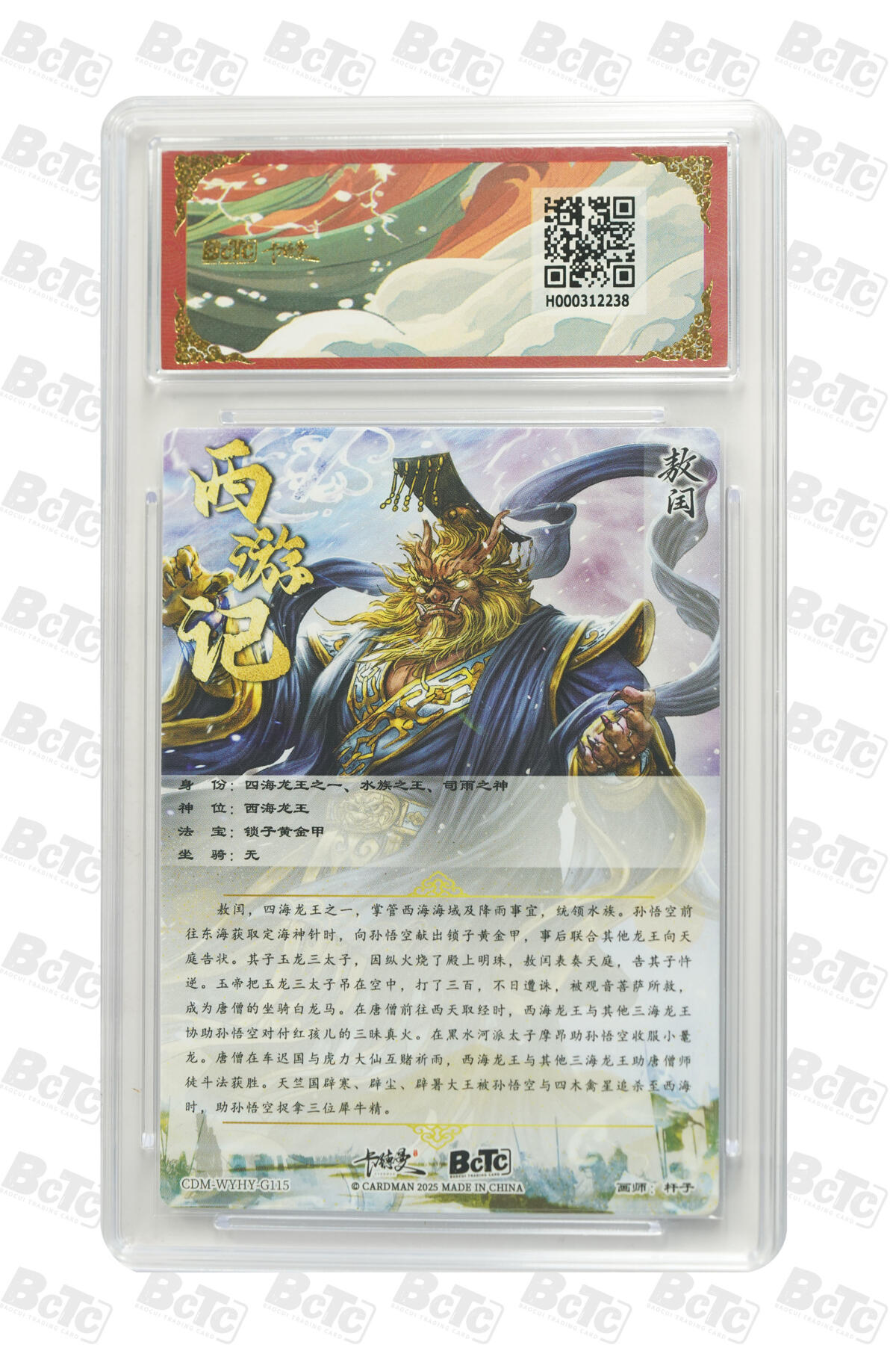 阳大大卡牌拍卖第83期（持续收拍品，周六晚上九点截拍，进群福利早知道） 【10分】卡德曼 武韵红颜（西游礼盒）敖闰  画师:杆子