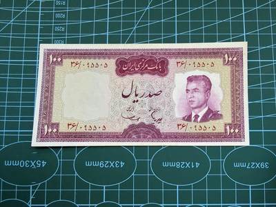 【炜奕收藏】，第五十一期 - 1967年伊朗100里亚尔，UNC-品相，号码无47