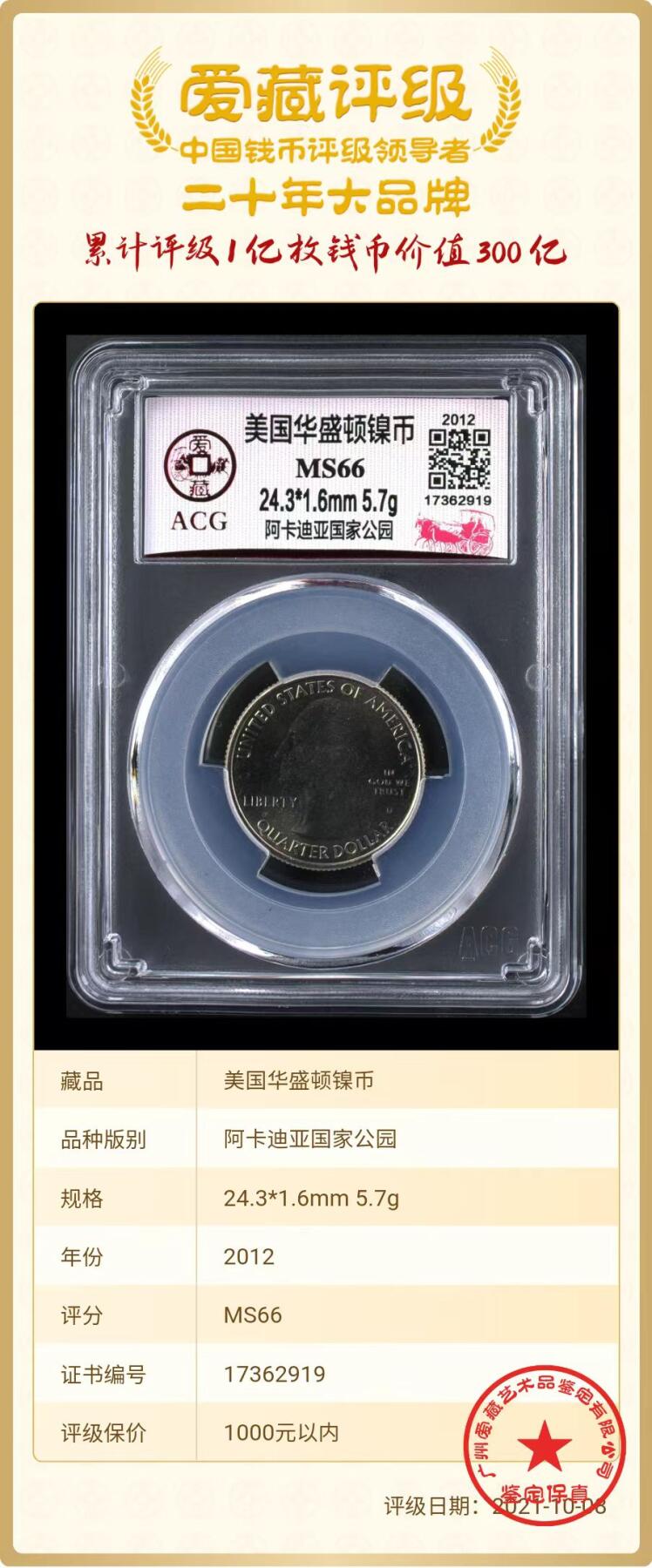 美国纪念币ACG评级