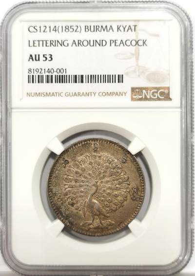 博洋堂世界钱币拍卖第147期（全场包邮） - NGC AU53 缅甸1852年孔雀银币 原味包浆，羽毛还不错，重点是能看到眼睛，au58以下还有眼睛的不多见，或许低评，性价比很高