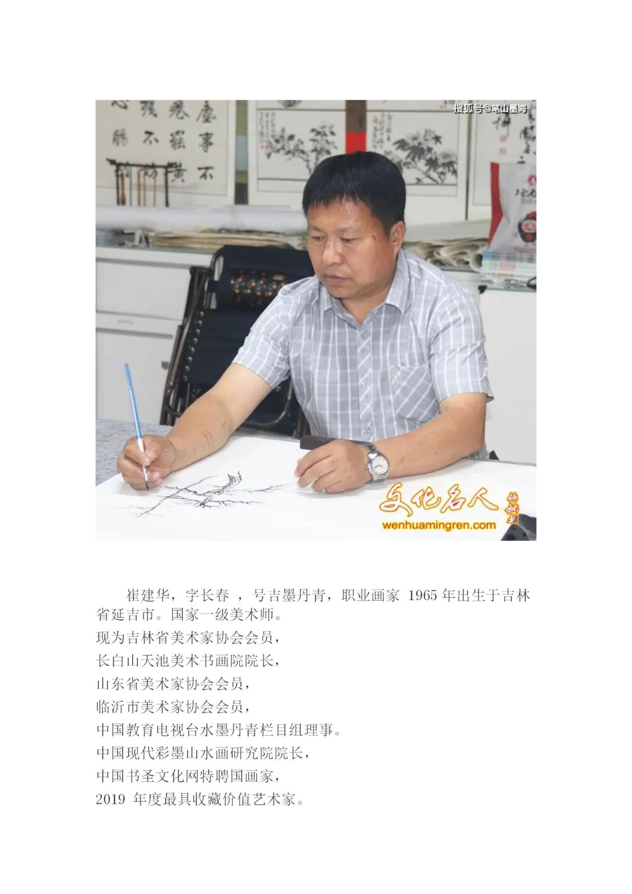 3、崔建华扇面画33×66