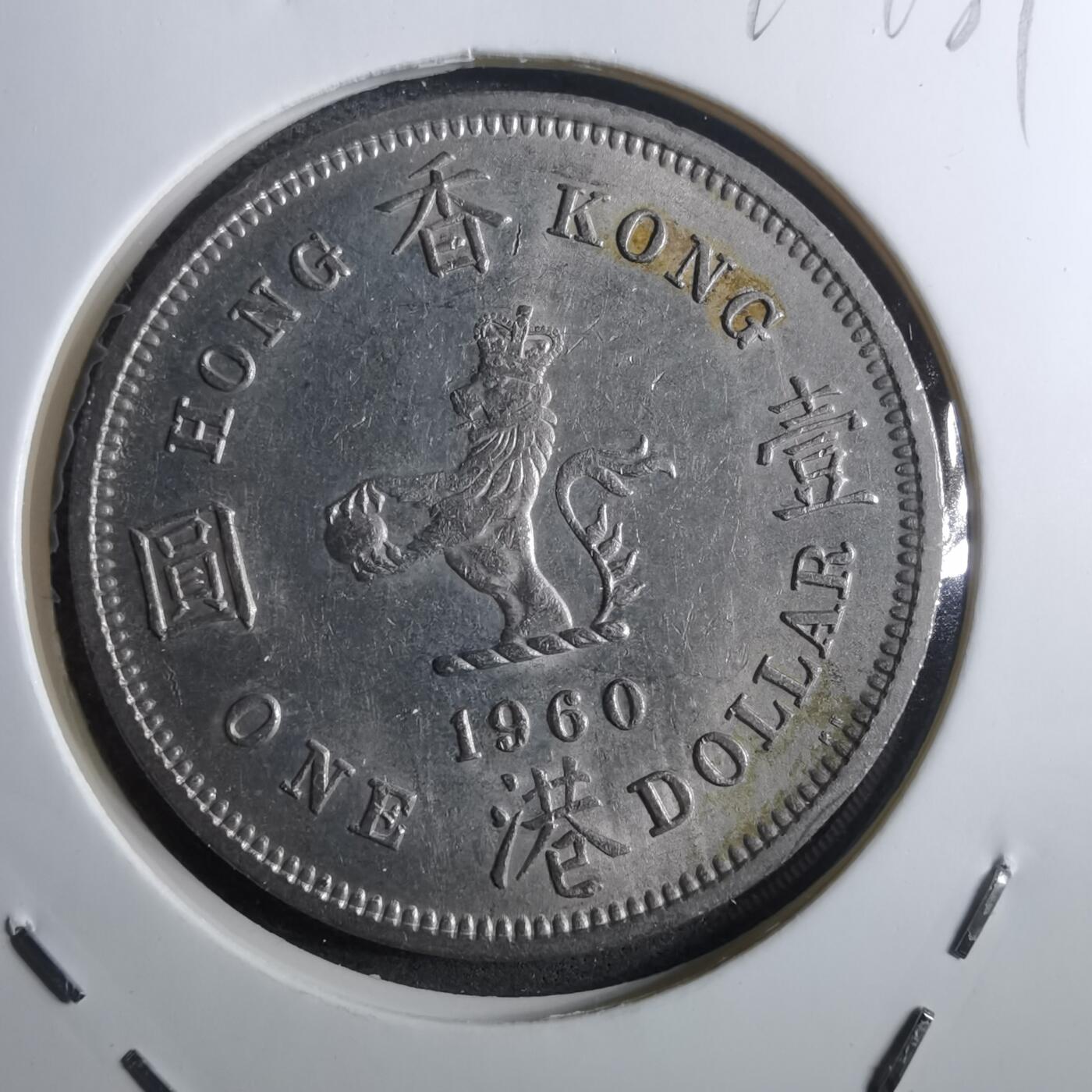 沼泽如烟--第910场 香港1960年大一元