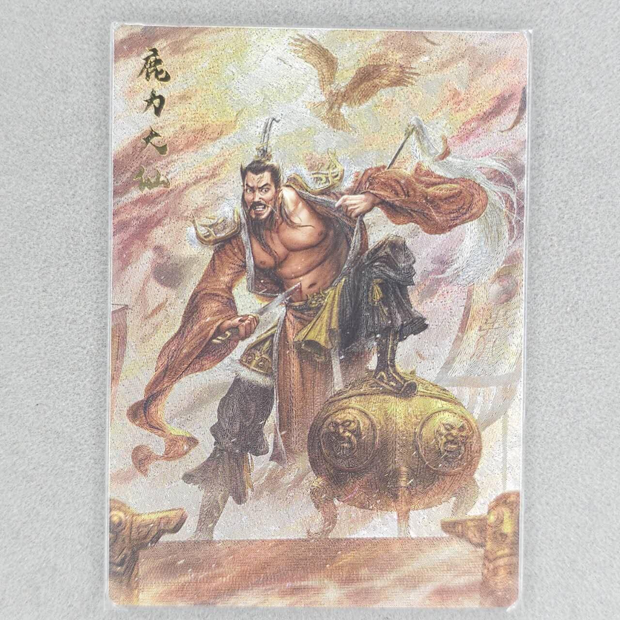 龙虎卡牌六四场 （无佣金，周六结拍，欢迎送拍） 粗闪卡 卡德曼 杆子西游-鹿力大仙