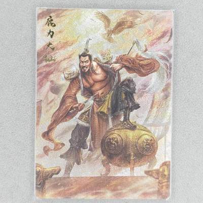 龙虎卡牌六四场 （无佣金，周六结拍，欢迎送拍） - 粗闪卡 卡德曼 杆子西游-鹿力大仙