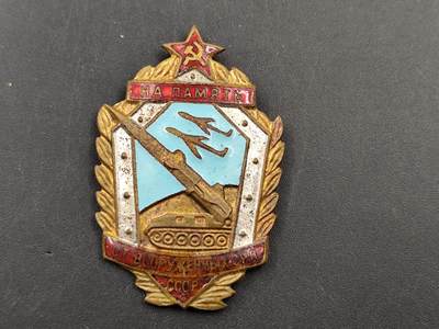 11月18日奖章钱币专场（明天晚上继续更新，太累了今天） - 苏联武装力量奖章铜制珐琅